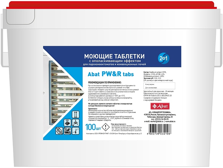 Моющие таблетки Abat PW&R tabs (100 шт.) 2 в 1 с ополаскивающим эффектом — чистящие и моющие средства, ориентир от 7 828 ₽