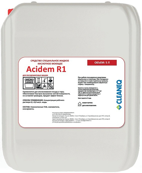 Ополаскивающее средство CLEANEQ Acidem R1, 5 л — чистящие и моющие средства, ориентир от 3 020 ₽